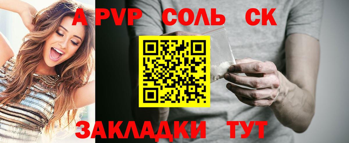 A PVP Соль  А ПВП крисы CK  Энгельс  Вход с VPN 