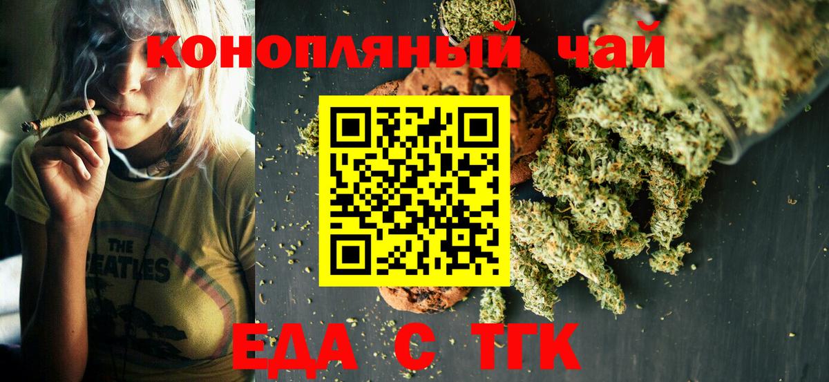 Энгельс  Печенье с ТГК марихуана  Вход с VPN 