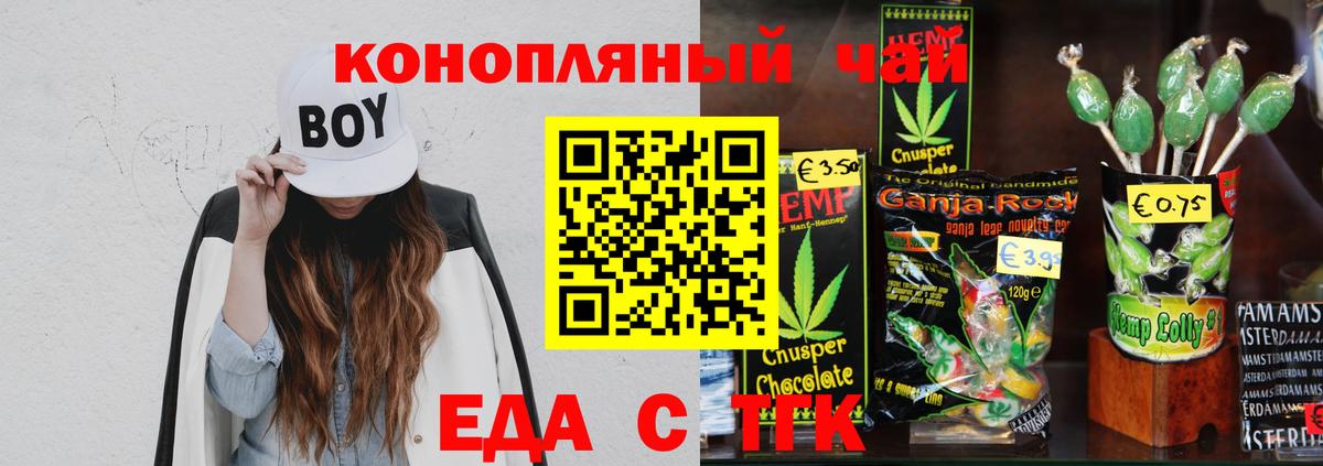 Еда ТГК конопля Энгельс