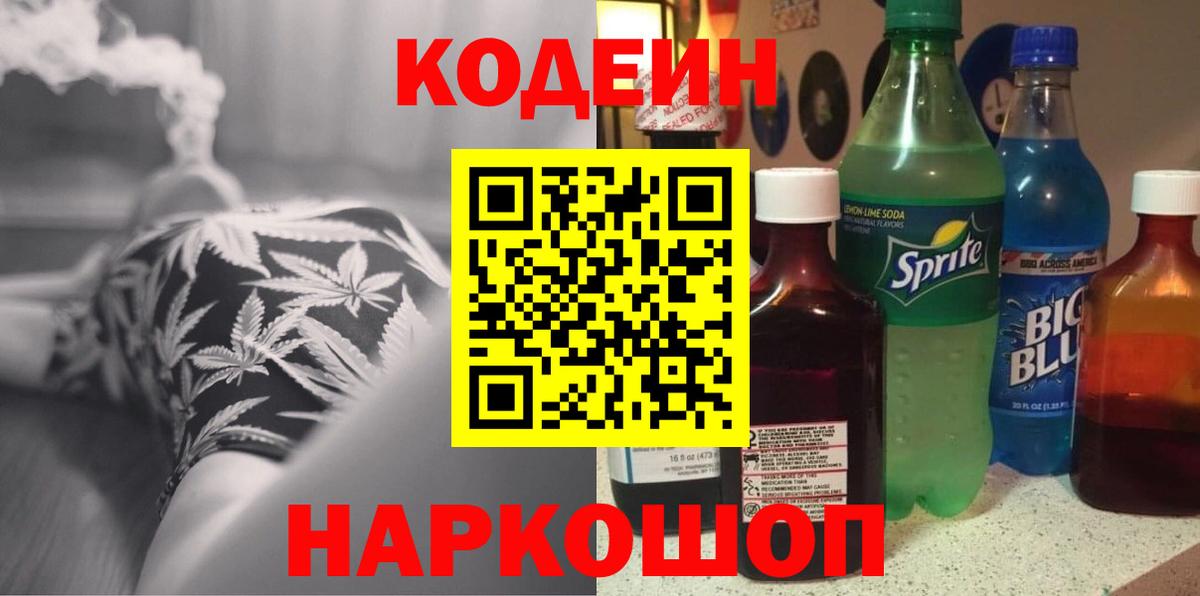 Кодеиновый сироп Lean Purple Drank  Вход с VPN  Энгельс 