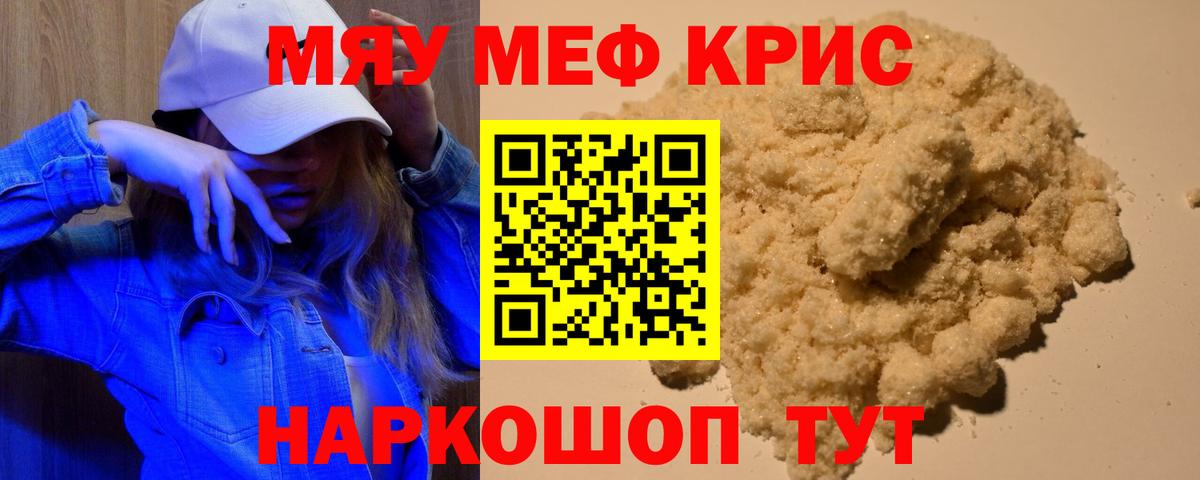 Мефедрон  Энгельс
