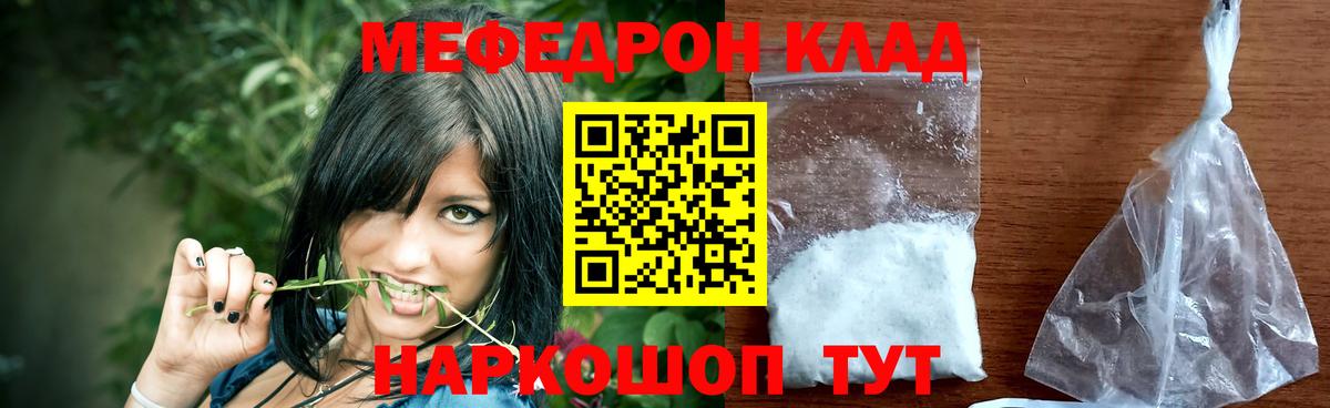 Мефедрон кристаллы  Мефедрон мука  Вход с VPN  МЕФ  Энгельс 