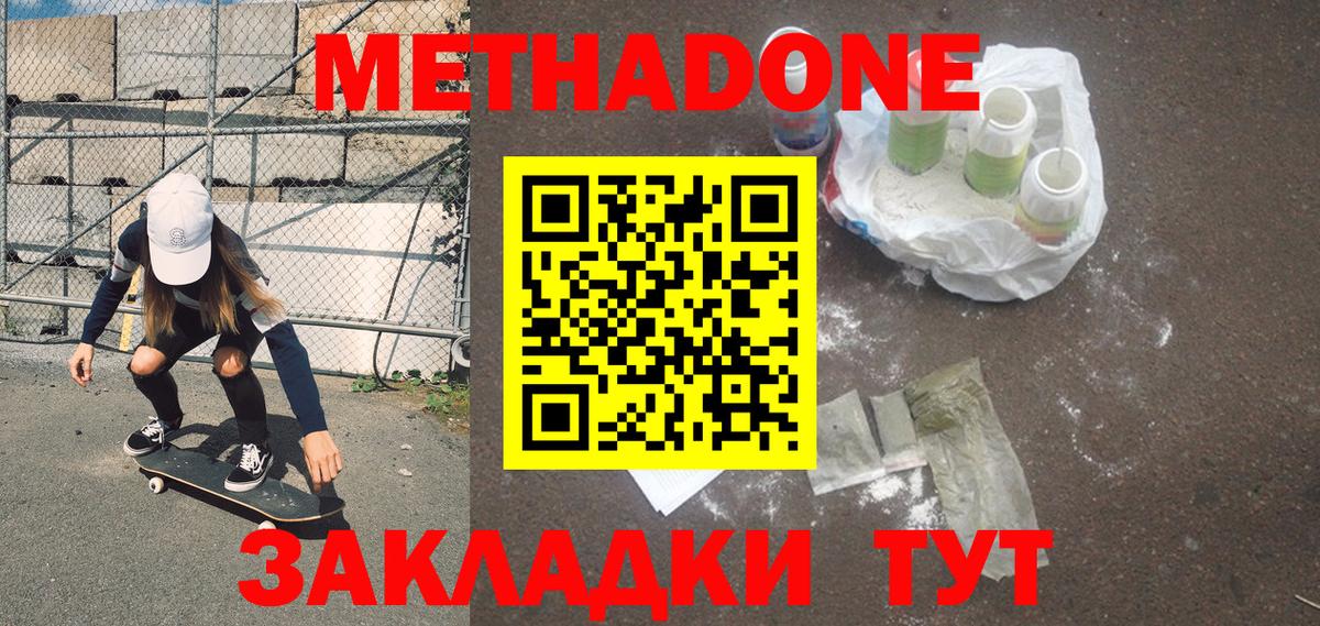 Метадон methadone  Метадон белоснежный  Вход с VPN  Энгельс 