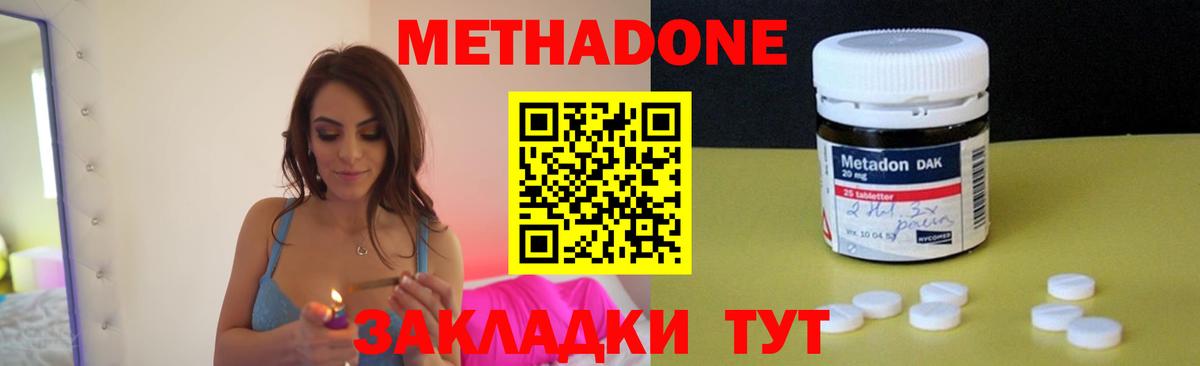 Метадон кристалл Энгельс